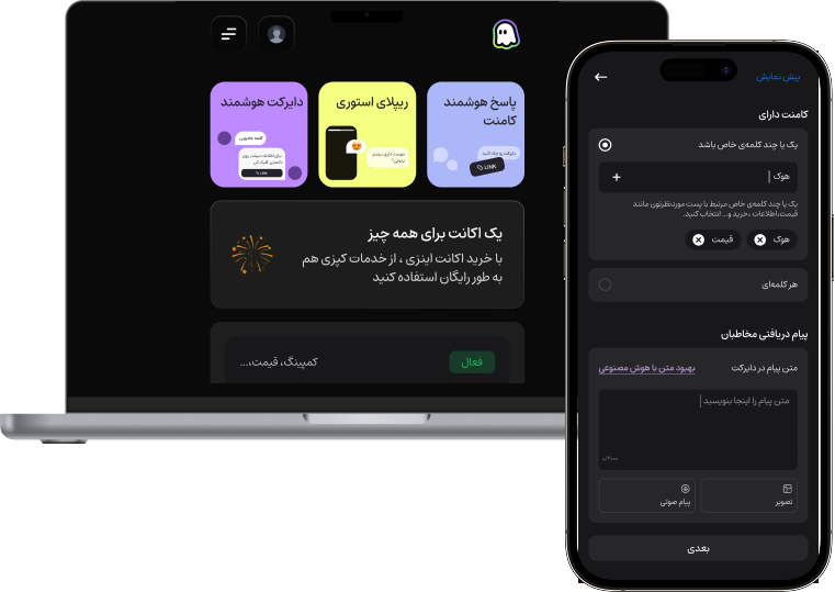 نمایش دایرکت هوشمند اینزی روی دستگاه های مختلف - گوشی موبایل، تبلت و لپتاپ با رابط کاربری ریسپانسیو